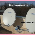 Купити супутникові антени Тернопіль