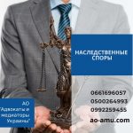 Адвокат по наследственным делам Харьков.